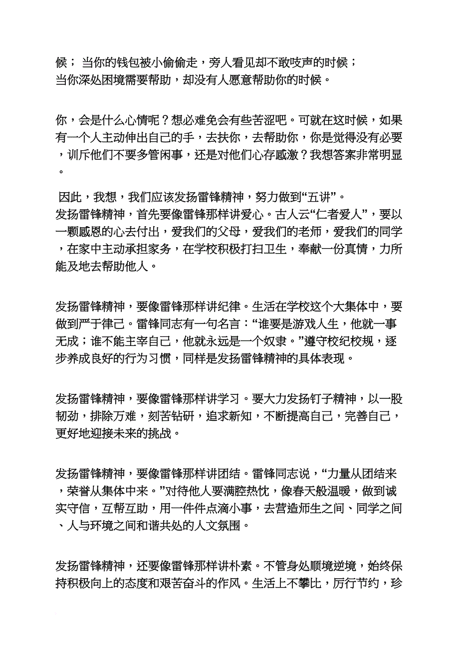 雷锋作文之学习雷锋发言稿200字_第3页