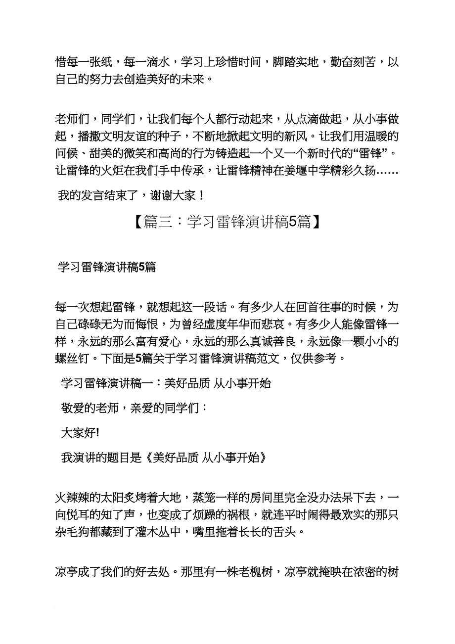 雷锋作文之学习雷锋发言稿200字_第4页