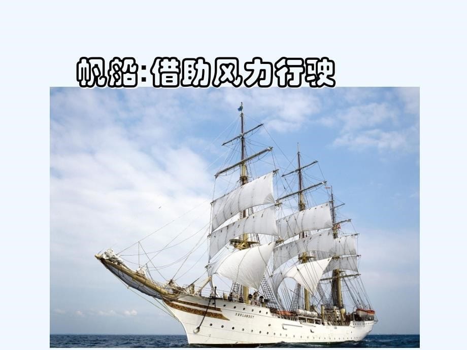 《船》课件_第5页