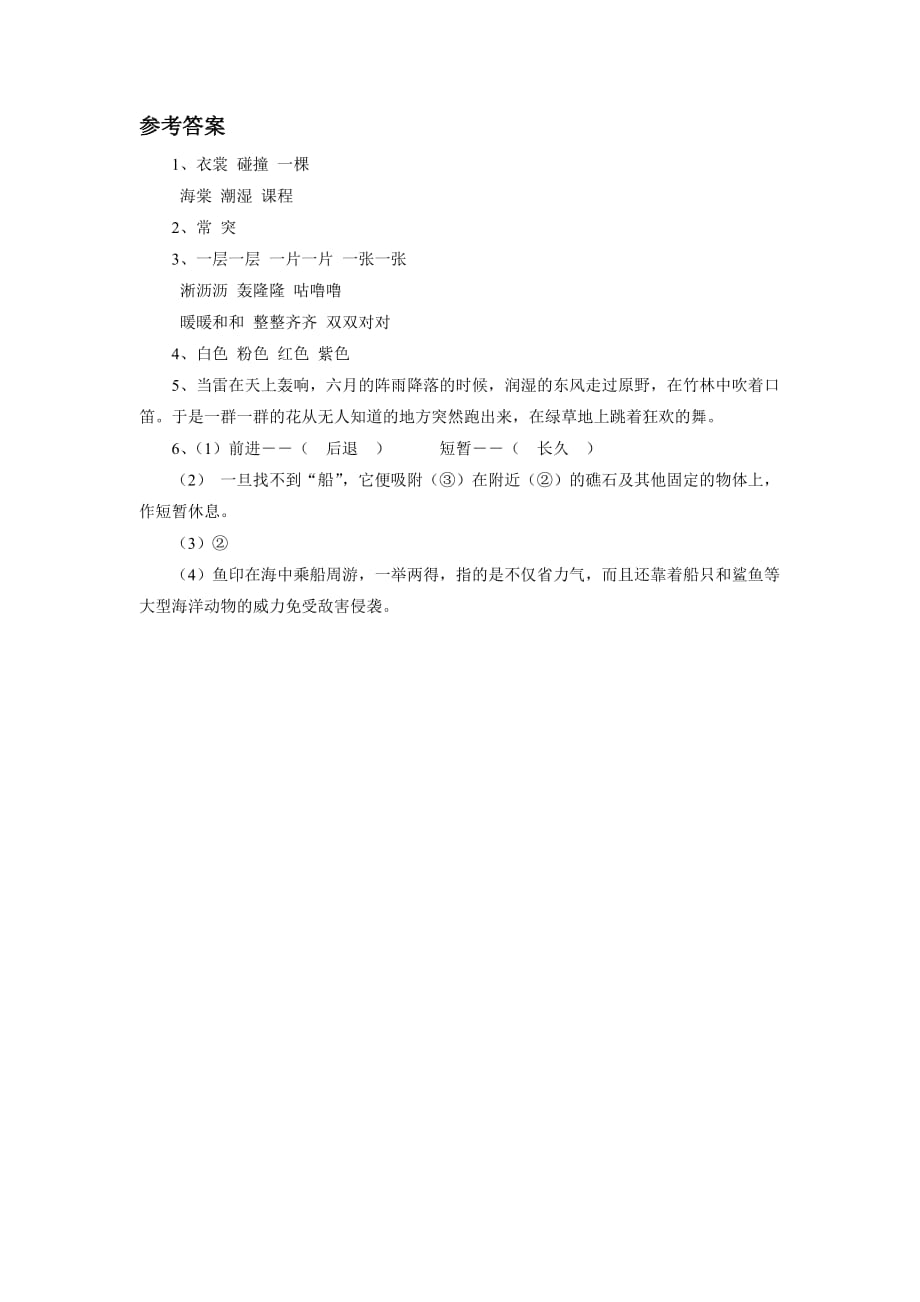 《花的学校》习题_第3页