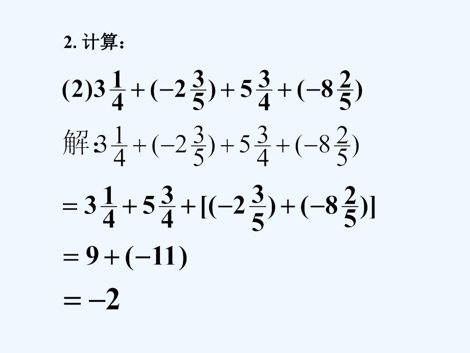 课外练习1_有理数加法的运算律_第3页