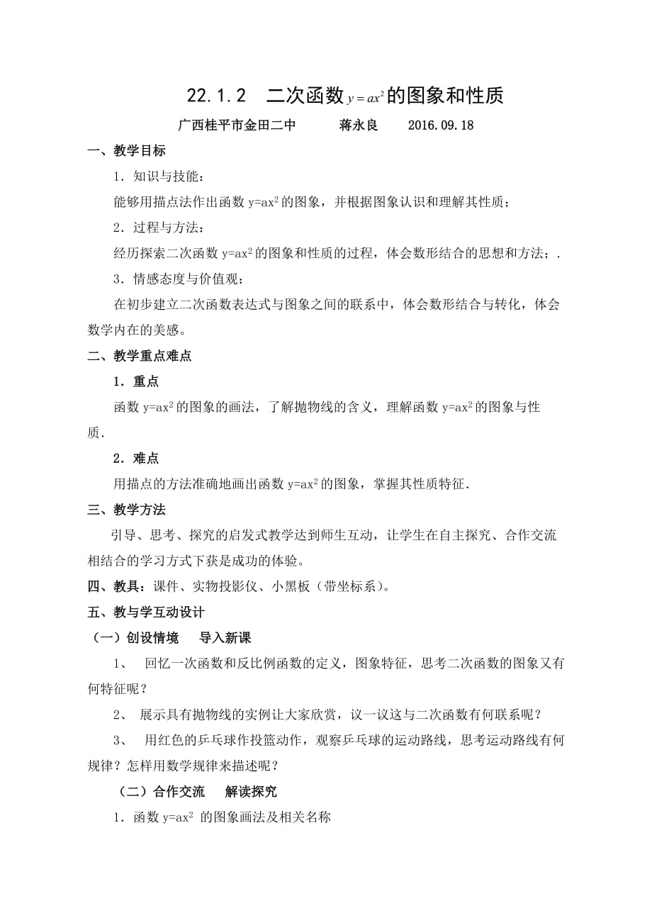 数学人教版九年级上册22.1.2二次函数y=ax^2的图象和性质_第1页