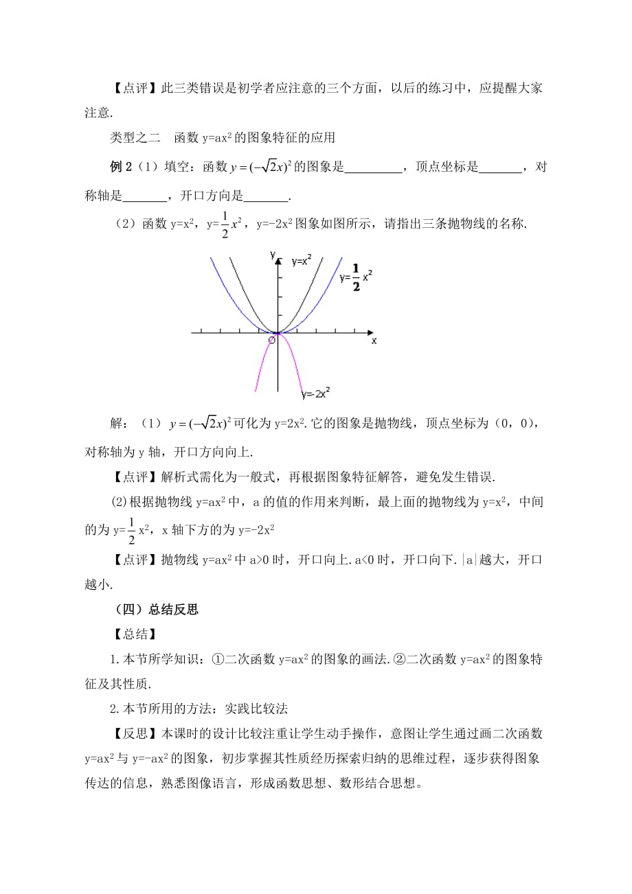 数学人教版九年级上册22.1.2二次函数y=ax^2的图象和性质_第4页