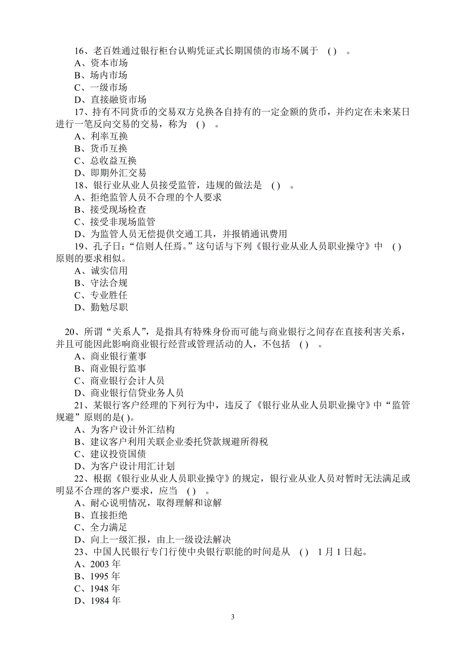 银行从业资格考试全真押题_第3页