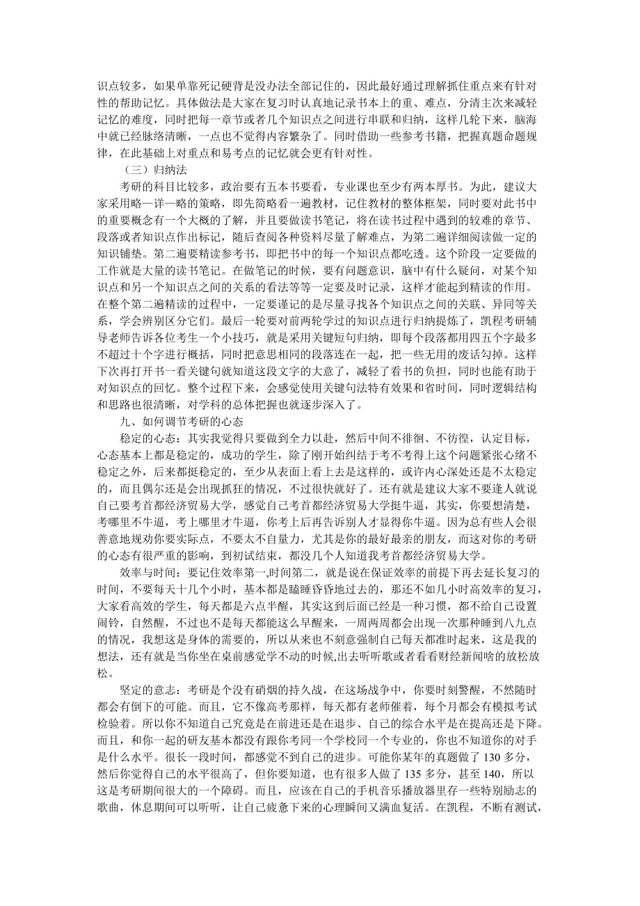 首都经济贸易大学会计硕士考研复习经验交流_第4页