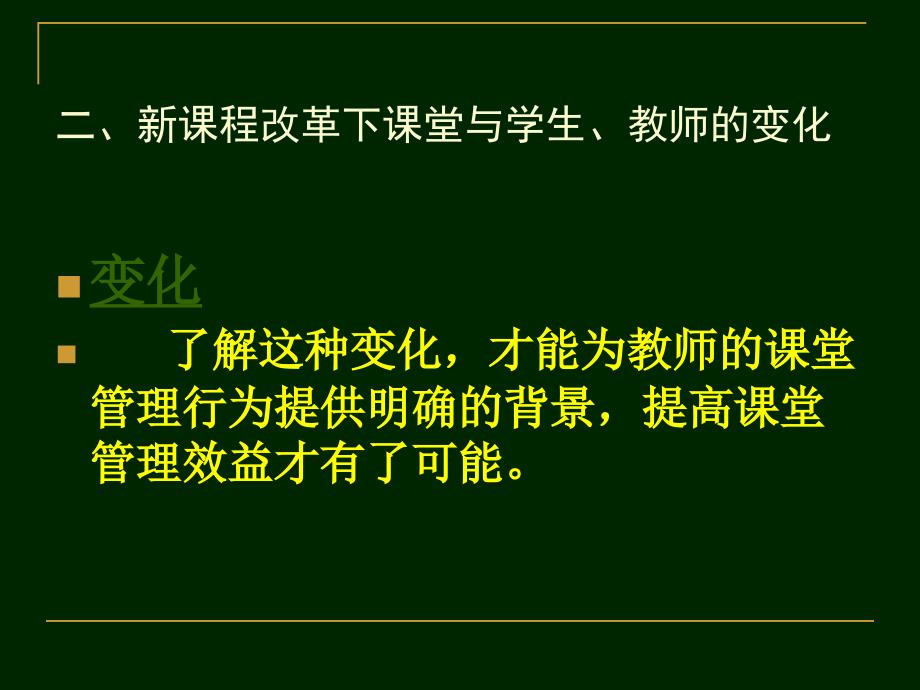 有效课堂管理的策略资料_第4页