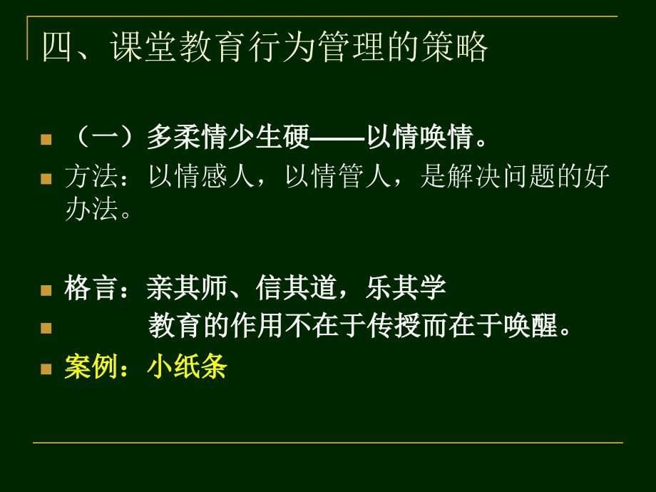 有效课堂管理的策略资料_第5页