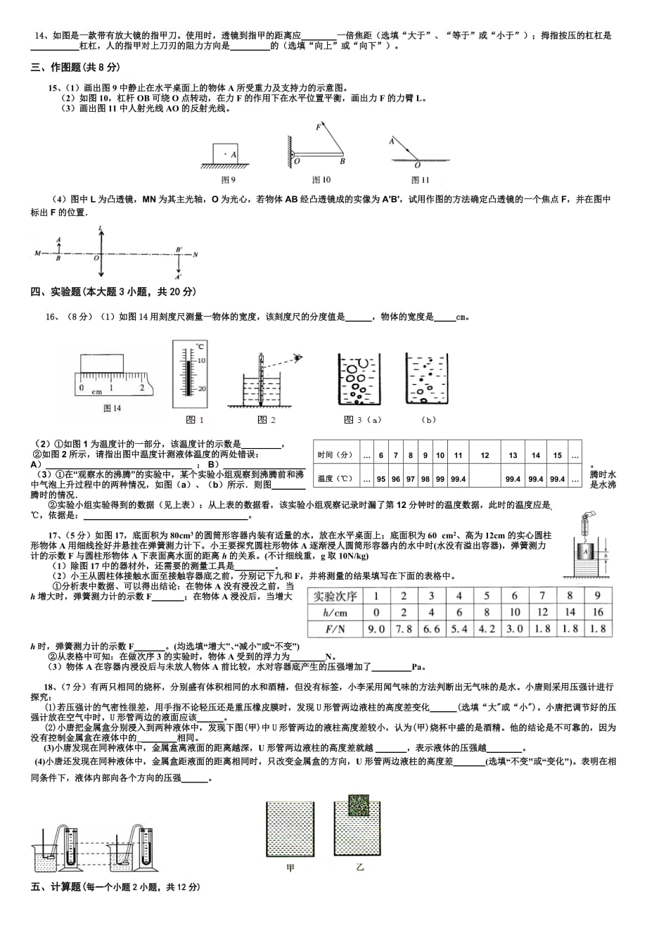 2015年最新人教版八年级物理竞赛试题与答案_第2页