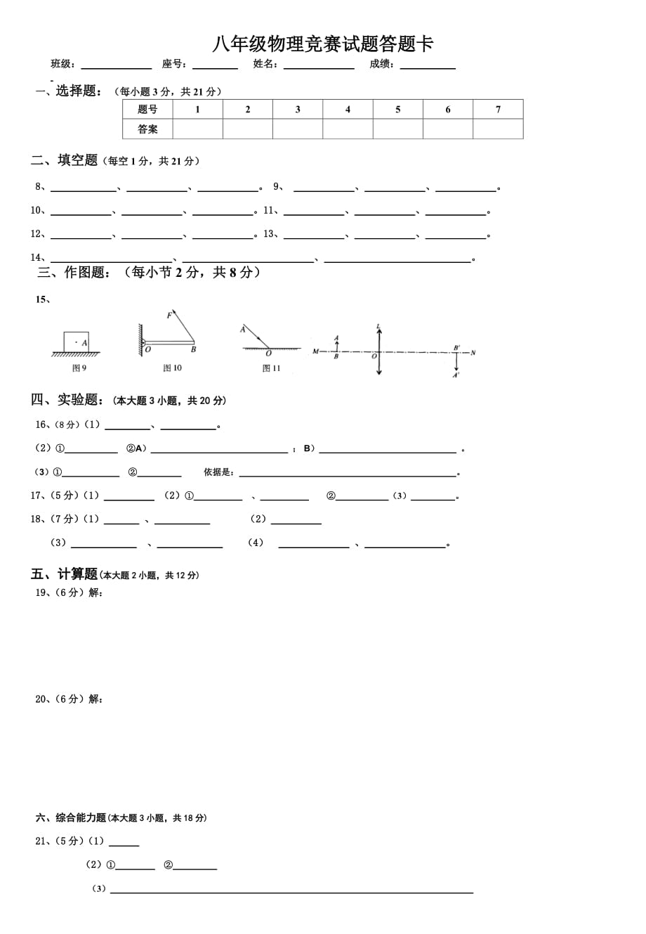 2015年最新人教版八年级物理竞赛试题与答案_第4页