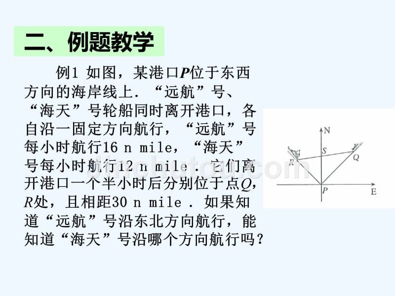 数学人教版八年级下册勾股定理的逆定理（第3课时）_第3页