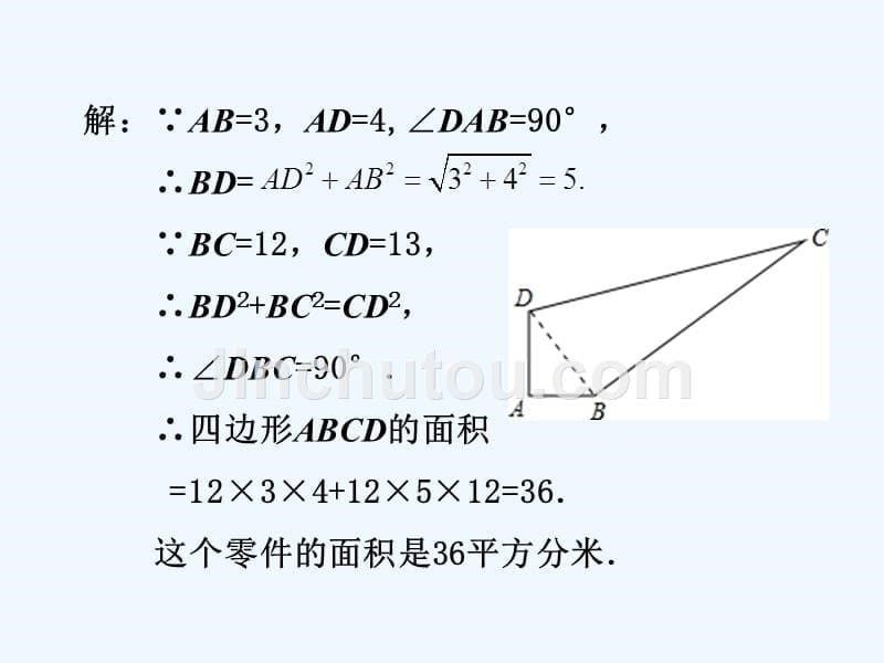 数学人教版八年级下册勾股定理的逆定理（第3课时）_第5页