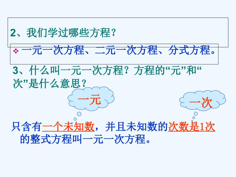 数学人教版九年级上册一元二次方程第一学时_第3页