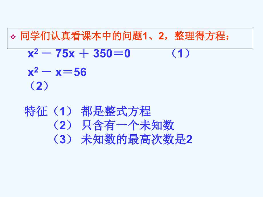 数学人教版九年级上册一元二次方程第一学时_第4页