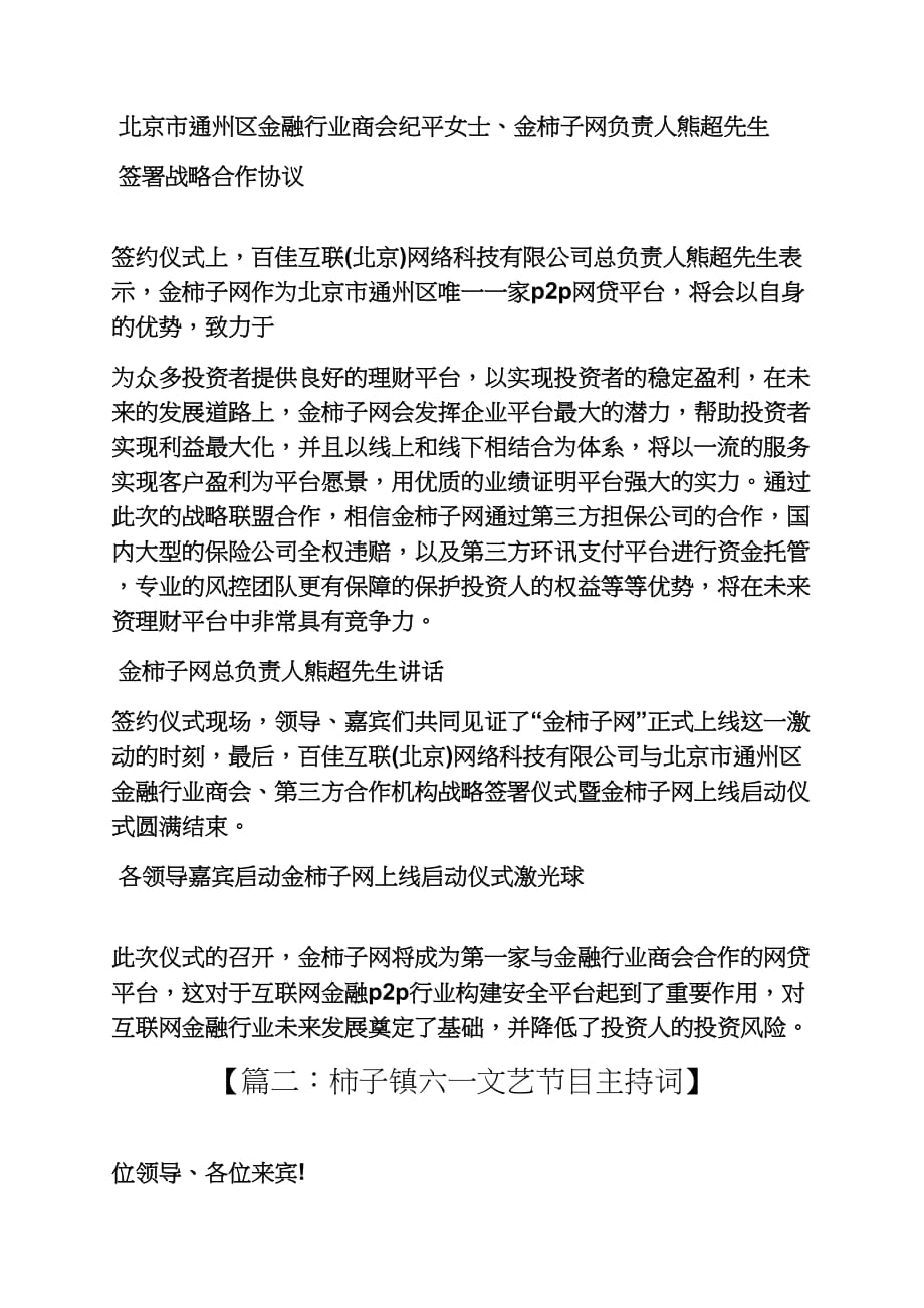 金柿子节家长发言稿_第2页