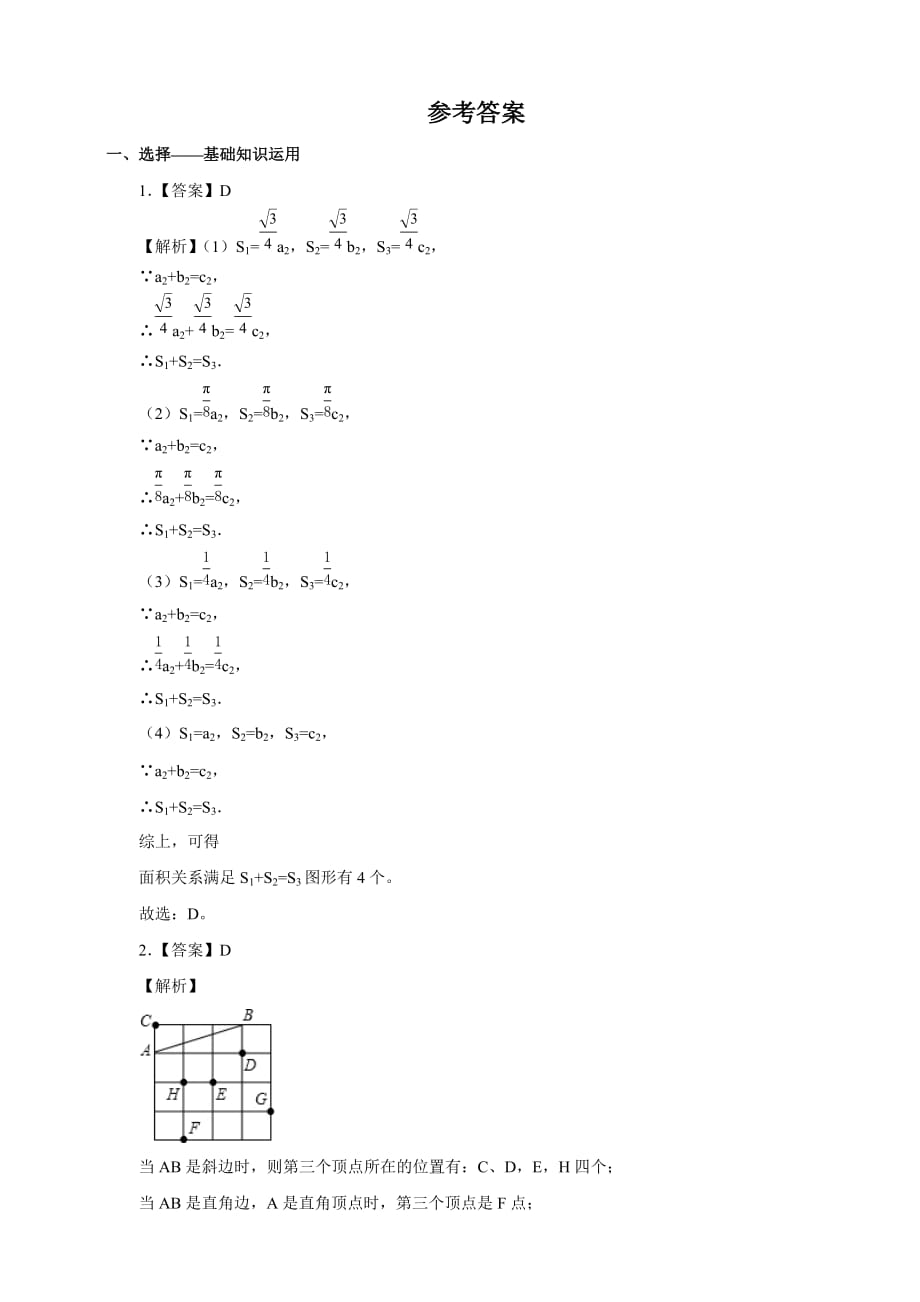 数学人教版八年级下册17.1勾股定理（1）_第3页