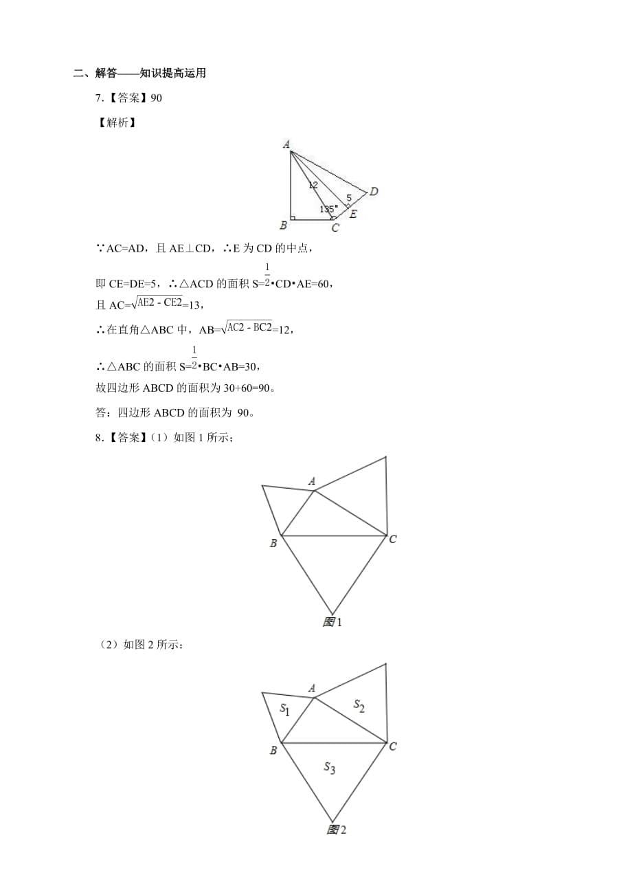 数学人教版八年级下册17.1勾股定理（1）_第5页