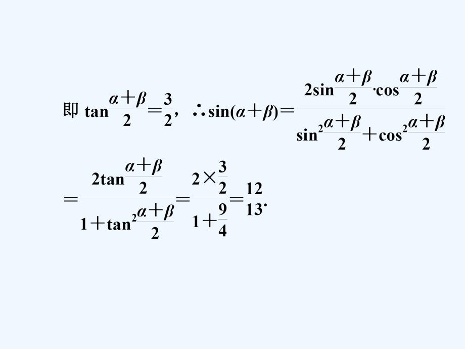 《三角函数积化和差和差化积》例题_第3页