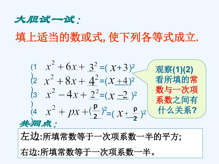 数学人教版九年级上册《配方法》课件_第2页