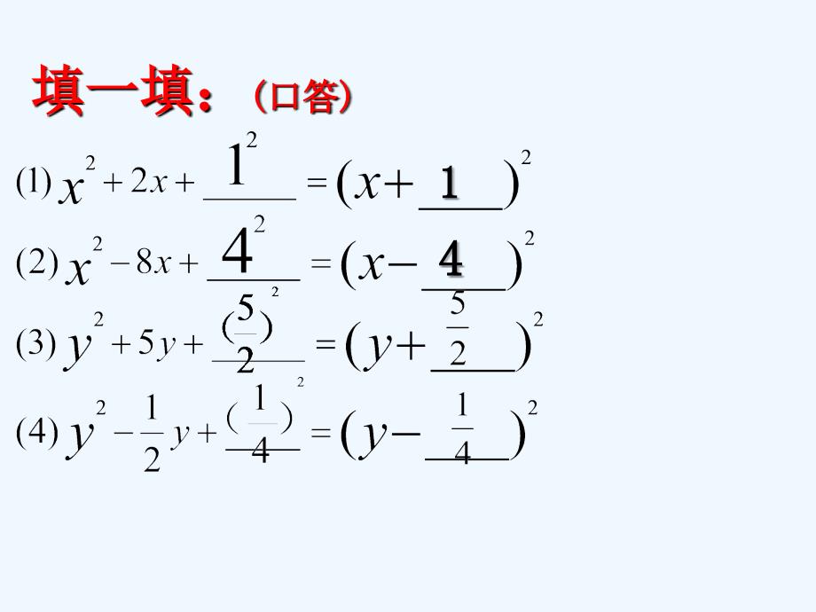 数学人教版九年级上册《配方法》课件_第3页