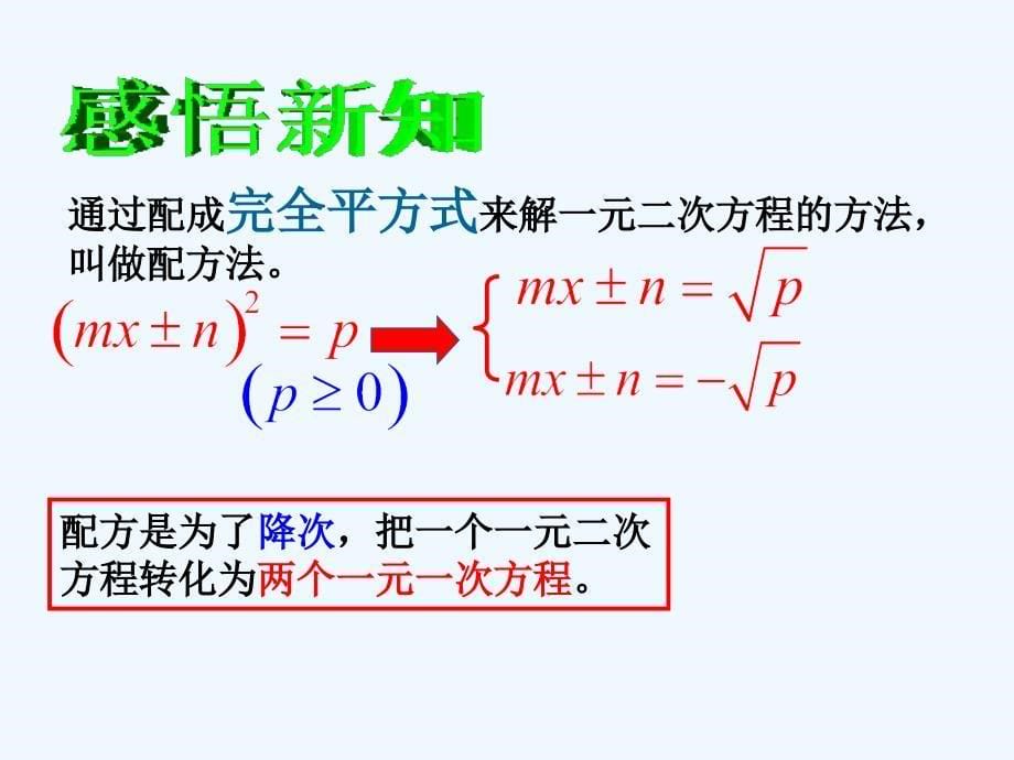 数学人教版九年级上册《配方法》课件_第5页