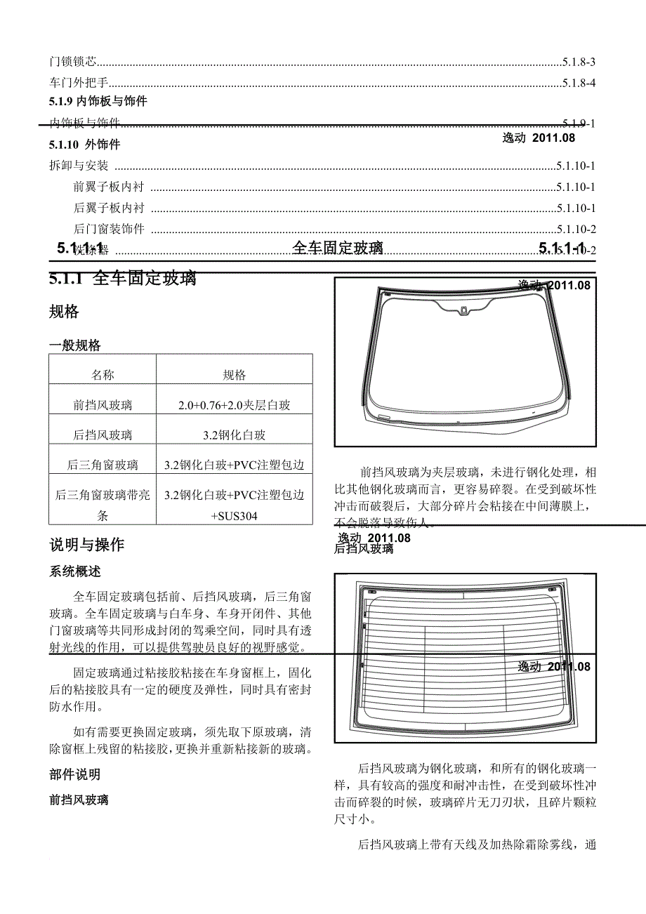 长安逸动维修手册(车身)-_第4页