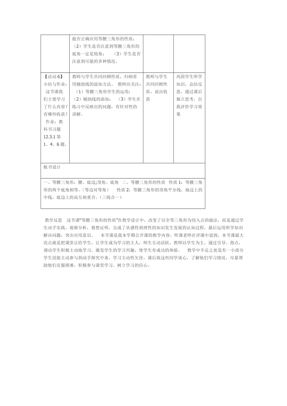 数学人教版八年级上册等腰三角形的性质及应用_第3页