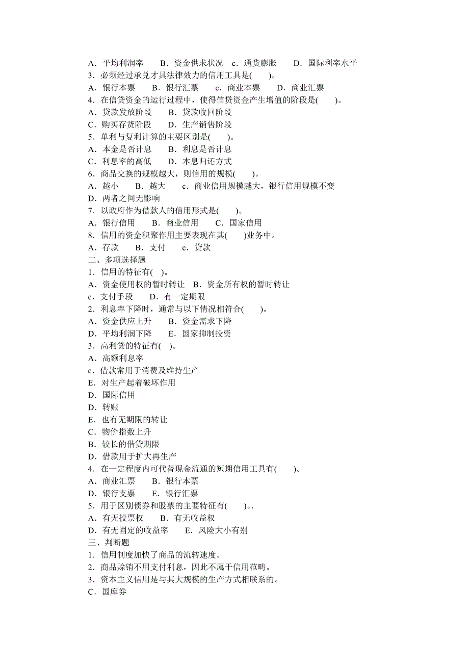 金融学部分试题_第3页