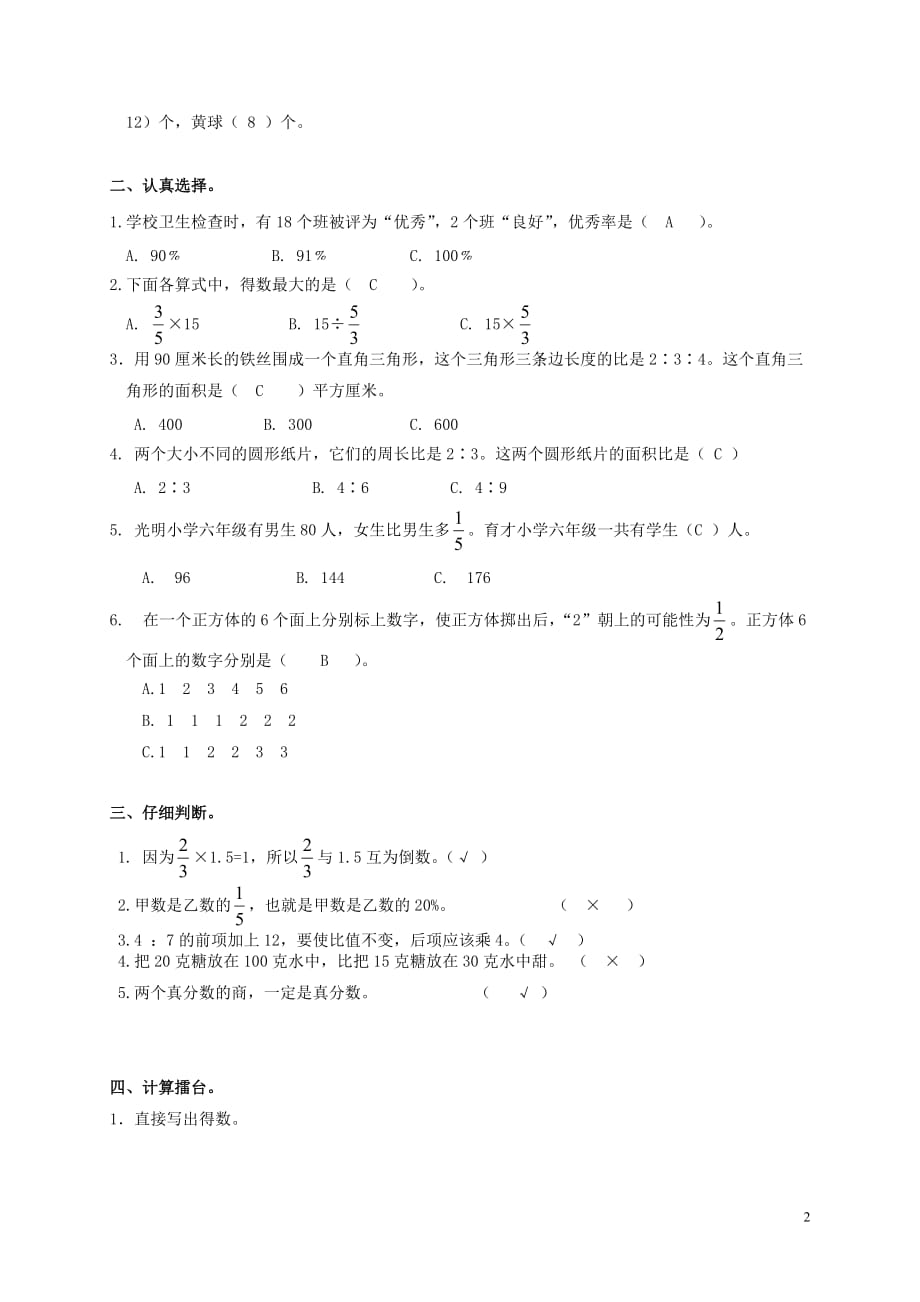 青岛版六年级数学上册期末试卷及答案[1]_第2页