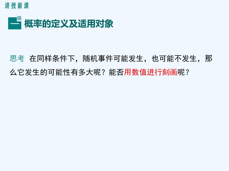 数学人教版九年级上册25.1.2概率(1)_第3页