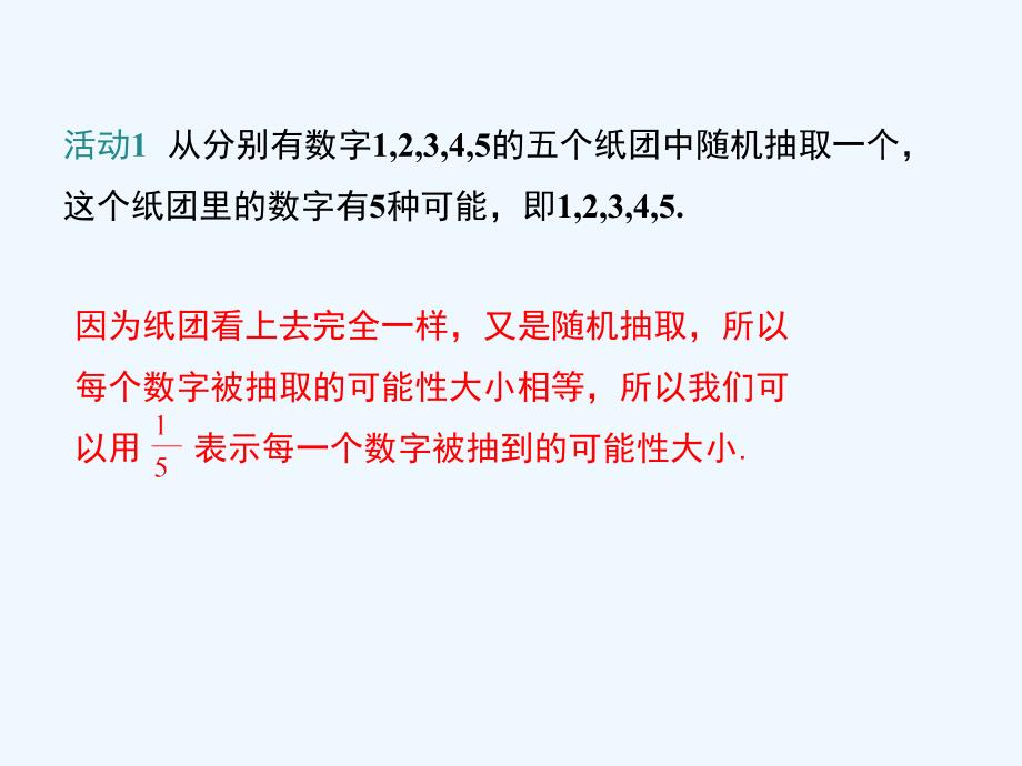 数学人教版九年级上册25.1.2概率(1)_第4页