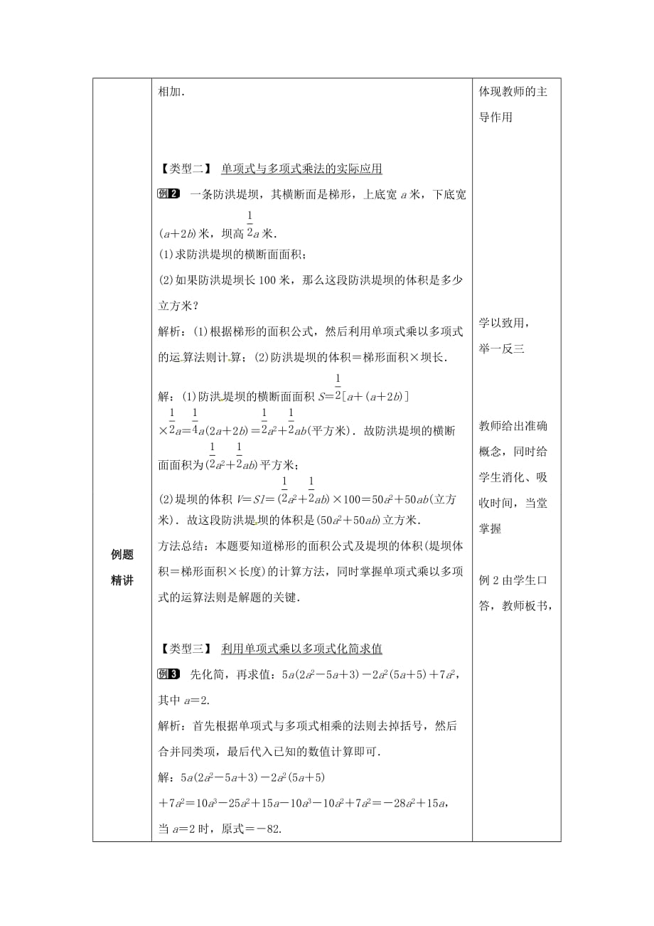 数学北师大版七年级下册单项式乘以多单项式_第2页