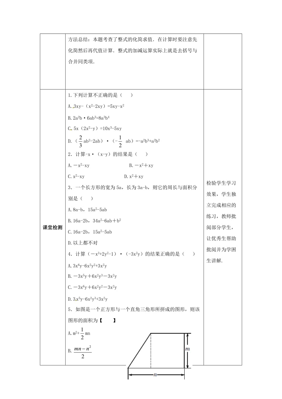 数学北师大版七年级下册单项式乘以多单项式_第3页