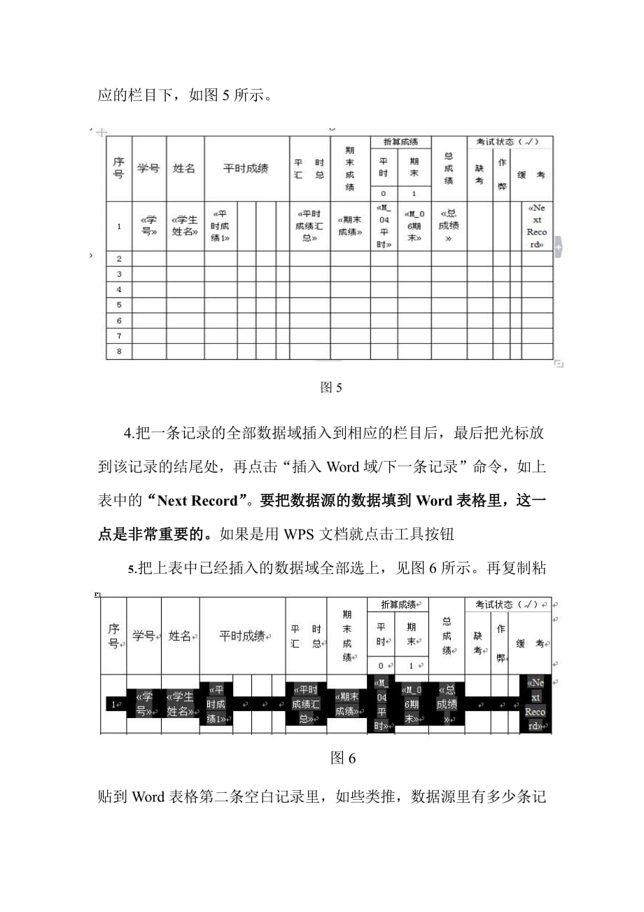 把excel表格中的数据自动填到word文档表格中的方法资料_第3页