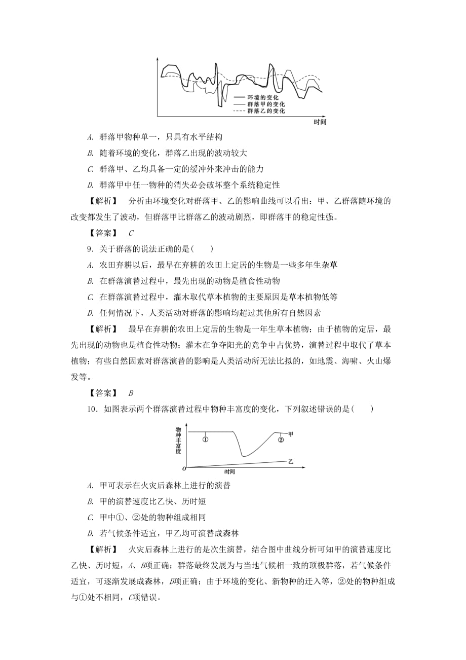 《群落演替的概念与类型》同步练习_第3页