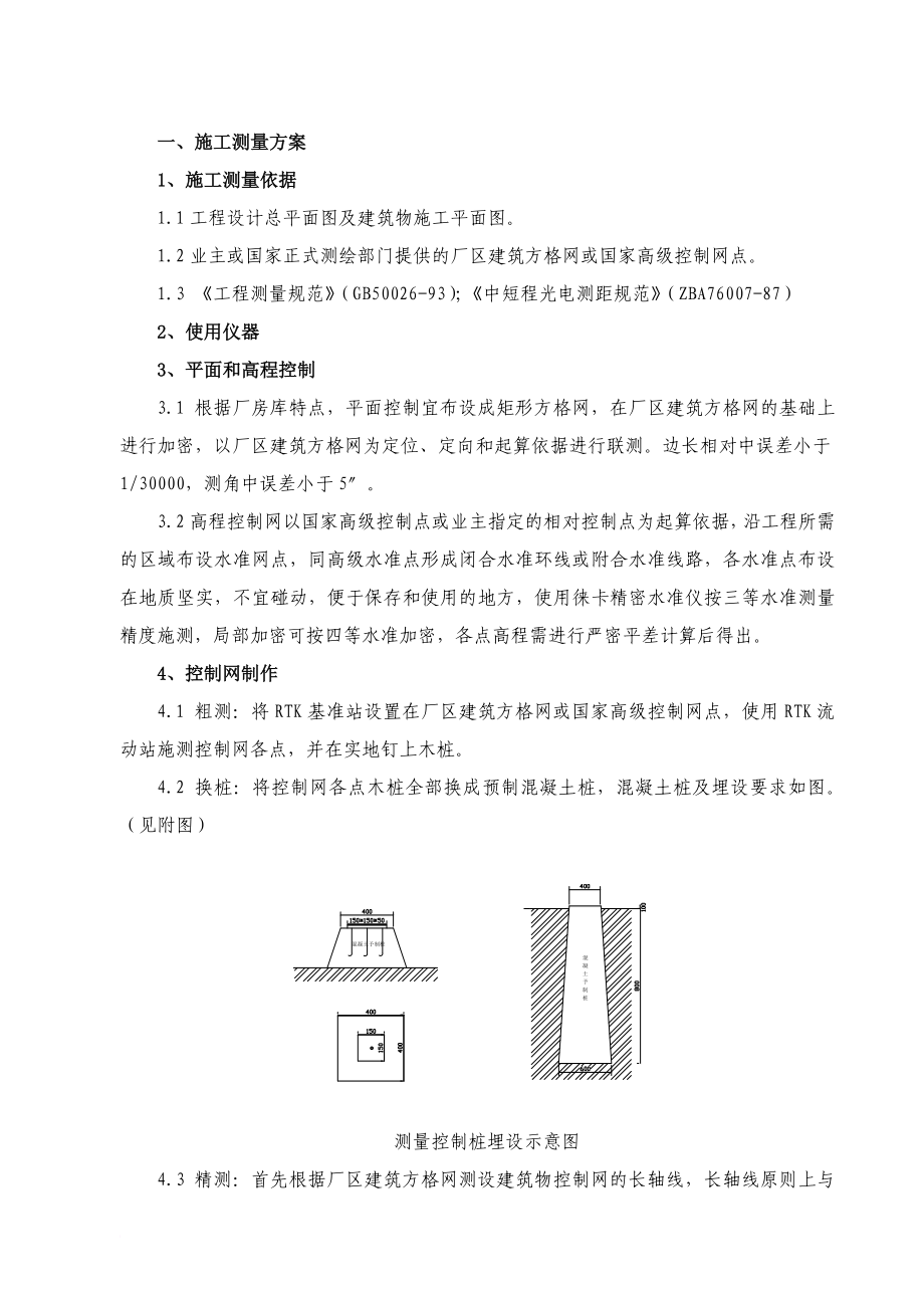 钢结构厂房施工方案(同名21190)_第1页