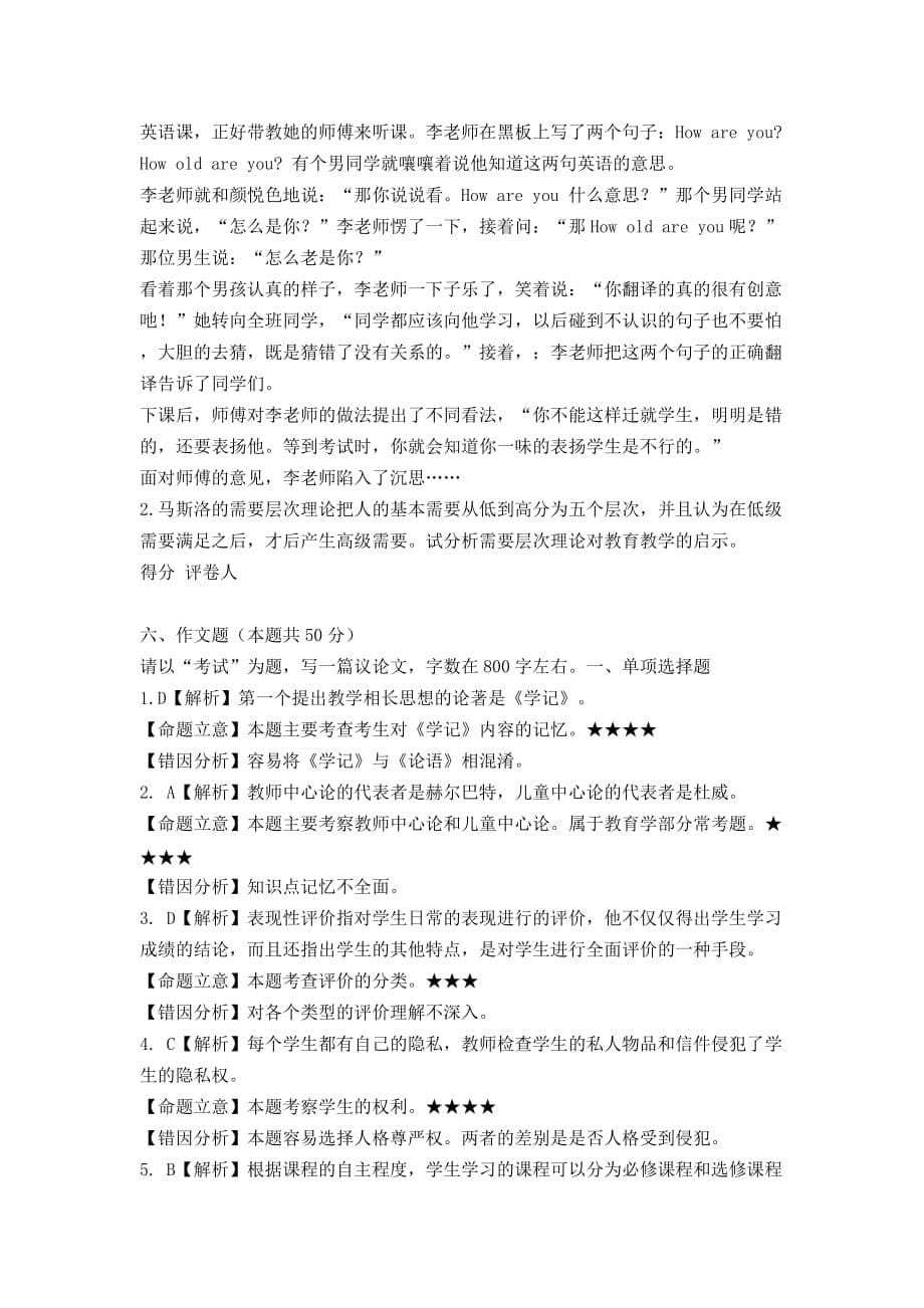 2013年江苏省无锡滨湖区教师招聘考试真题试卷_第5页