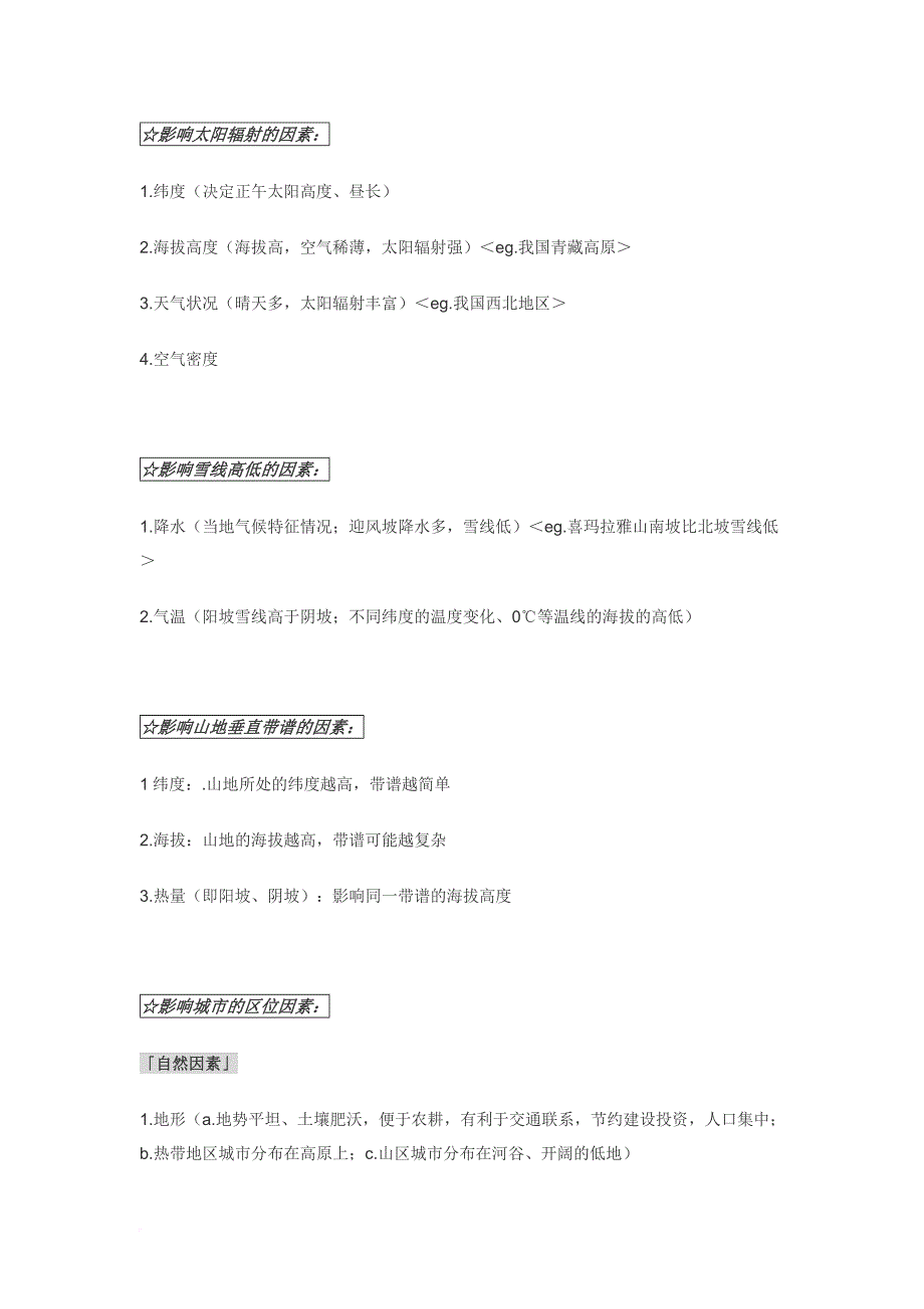 高中地理答题技巧(经典)(同名14400)_第3页