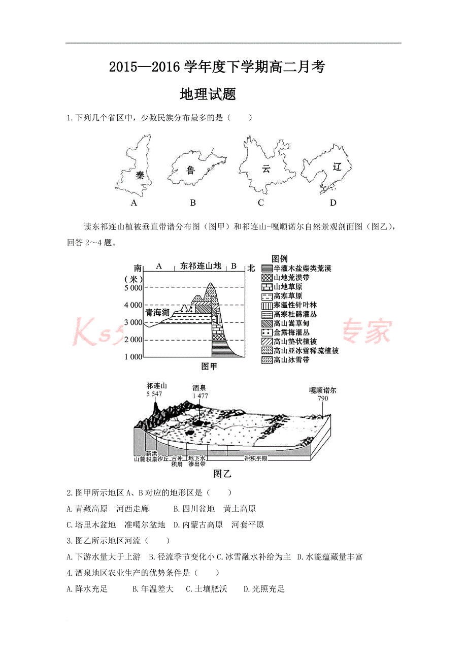 黑龙江绥棱一中高二下学期六月月考试卷-地理-word版含答案_第1页