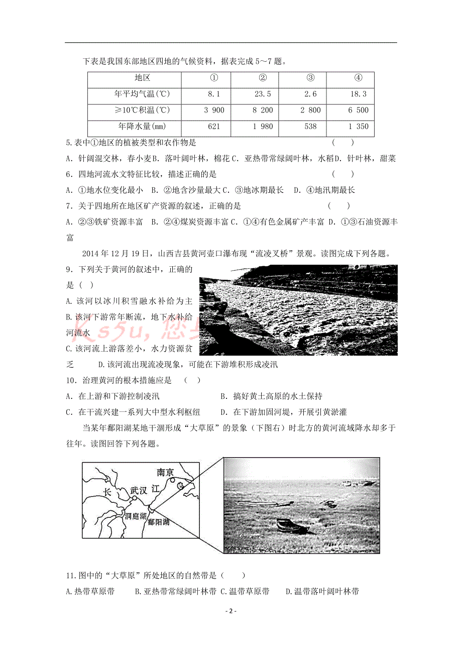 黑龙江绥棱一中高二下学期六月月考试卷-地理-word版含答案_第2页