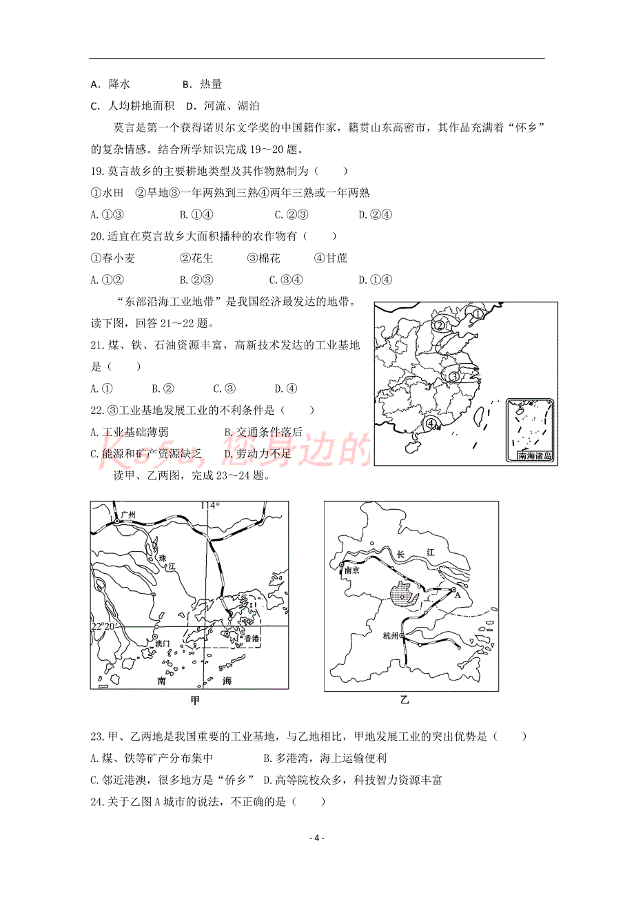 黑龙江绥棱一中高二下学期六月月考试卷-地理-word版含答案_第4页