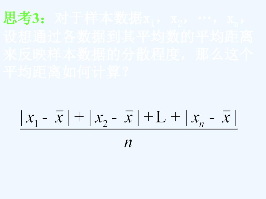 标准差_用样本的数字特征估计总体数字特征_第4页