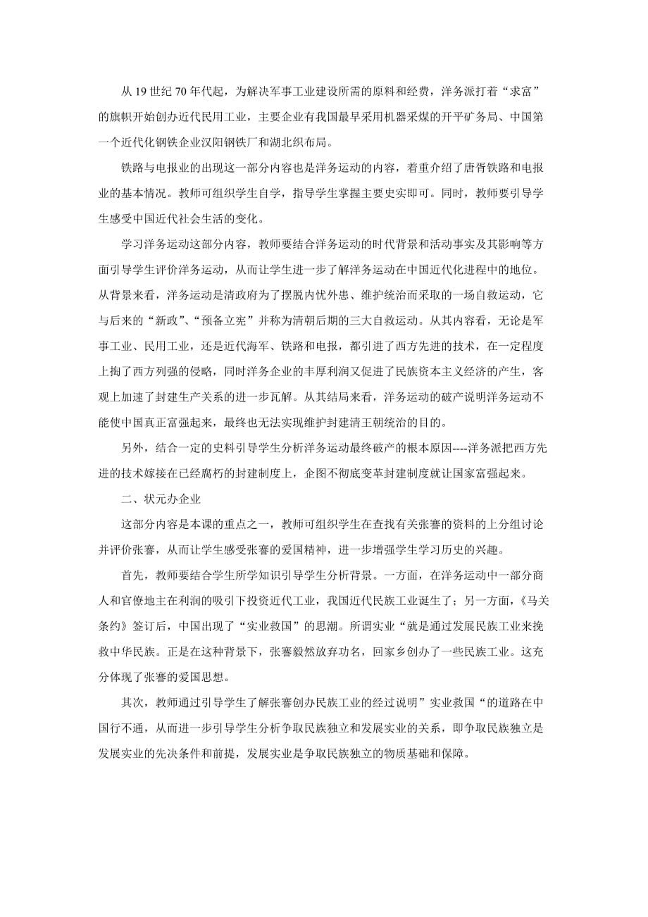 《近代工业的兴起》教学设计_第3页