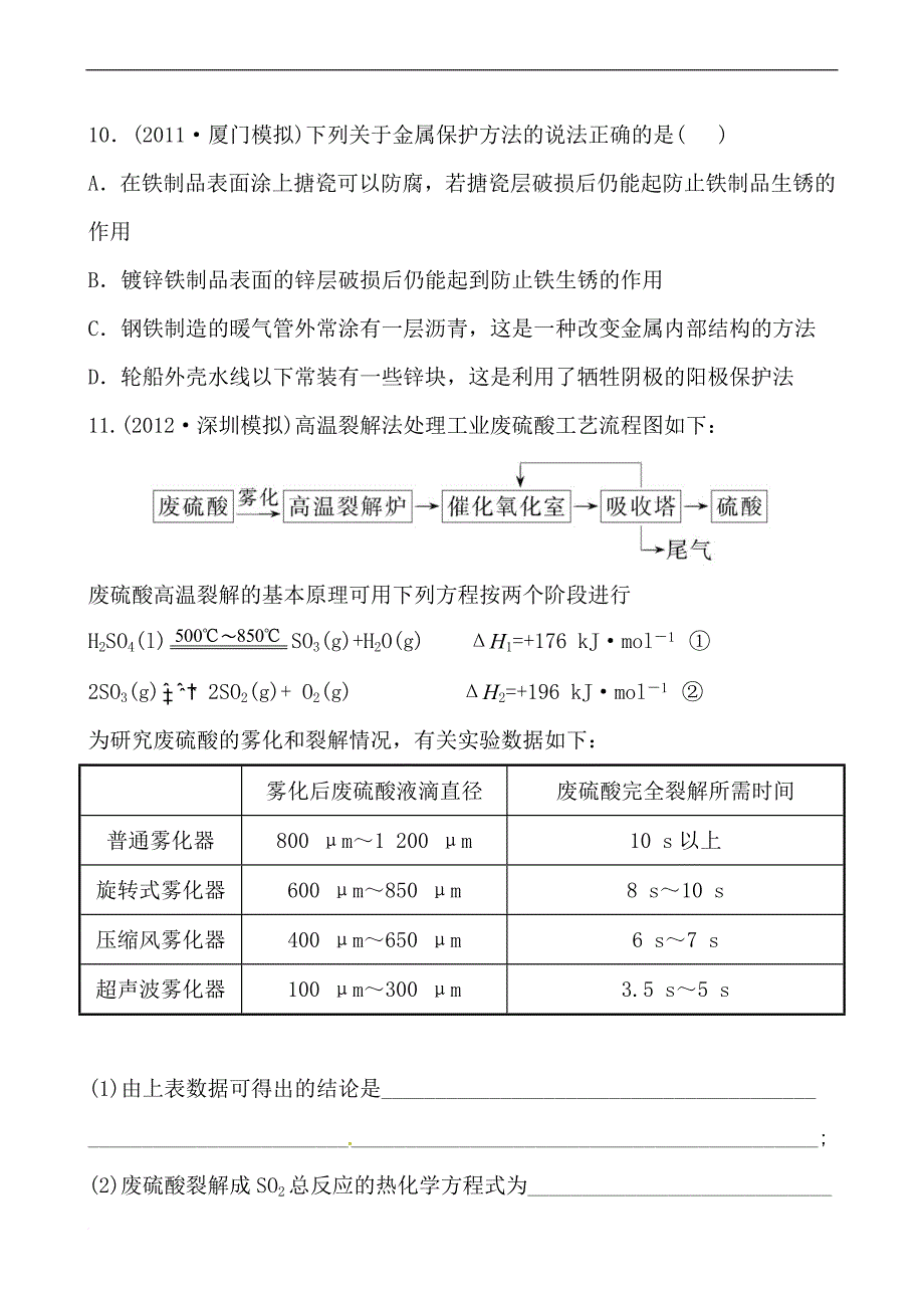 金榜高考2013【二年名校模拟·一年权威预测】专题二十四-化学与技术(通用版)_第4页