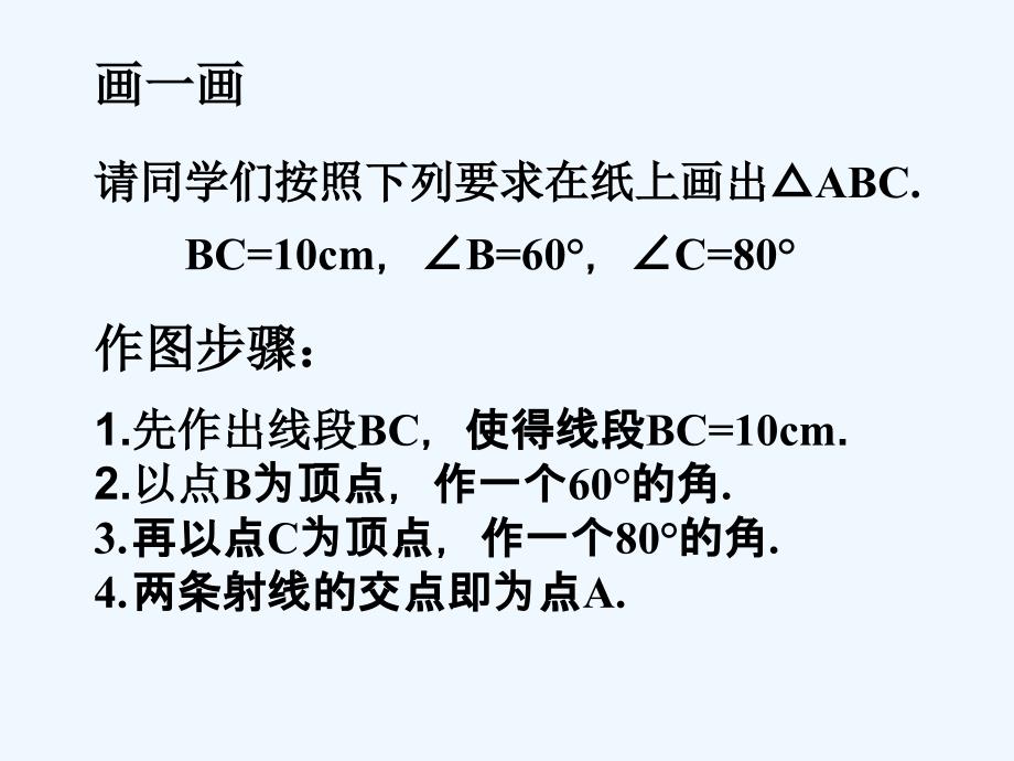 数学北师大版七年级下册4.3.2 探索三角形全等的条件_第3页