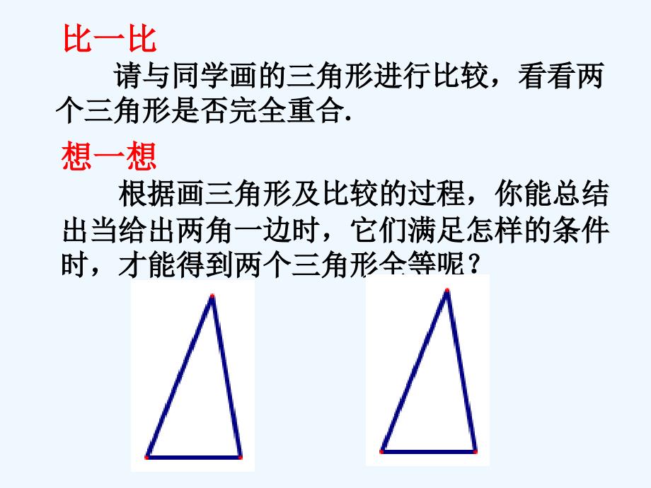 数学北师大版七年级下册4.3.2 探索三角形全等的条件_第4页