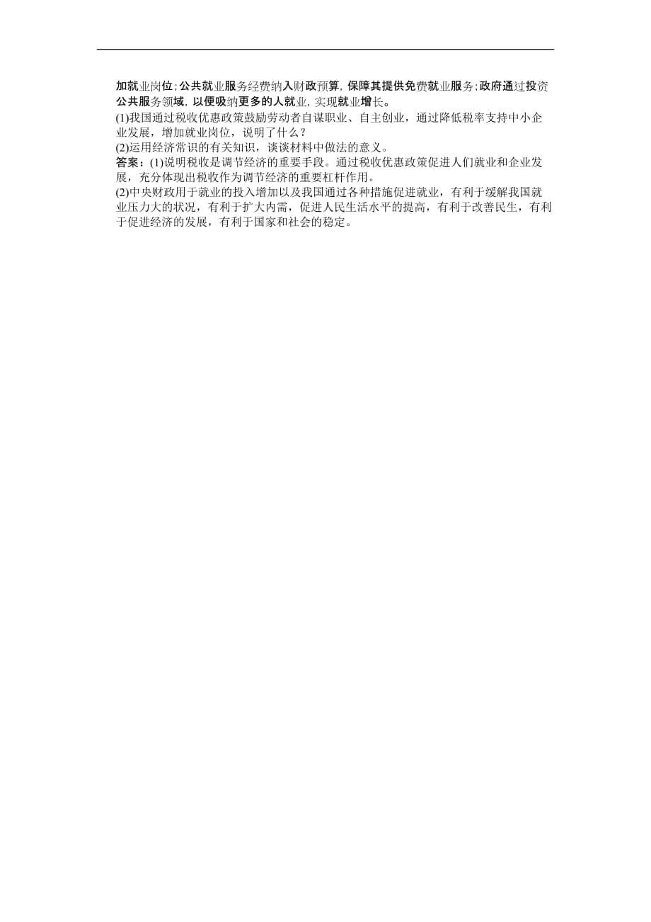 2011届高考政治财政税收和纳税人第一轮复习测试题3_第5页