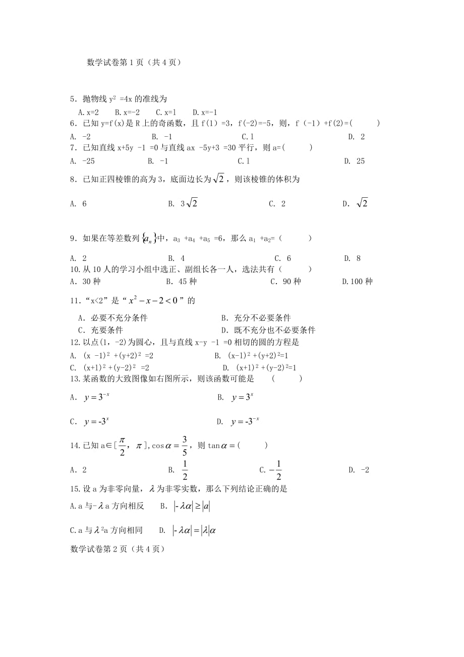 2015年四川省对口高考数学试题_第2页