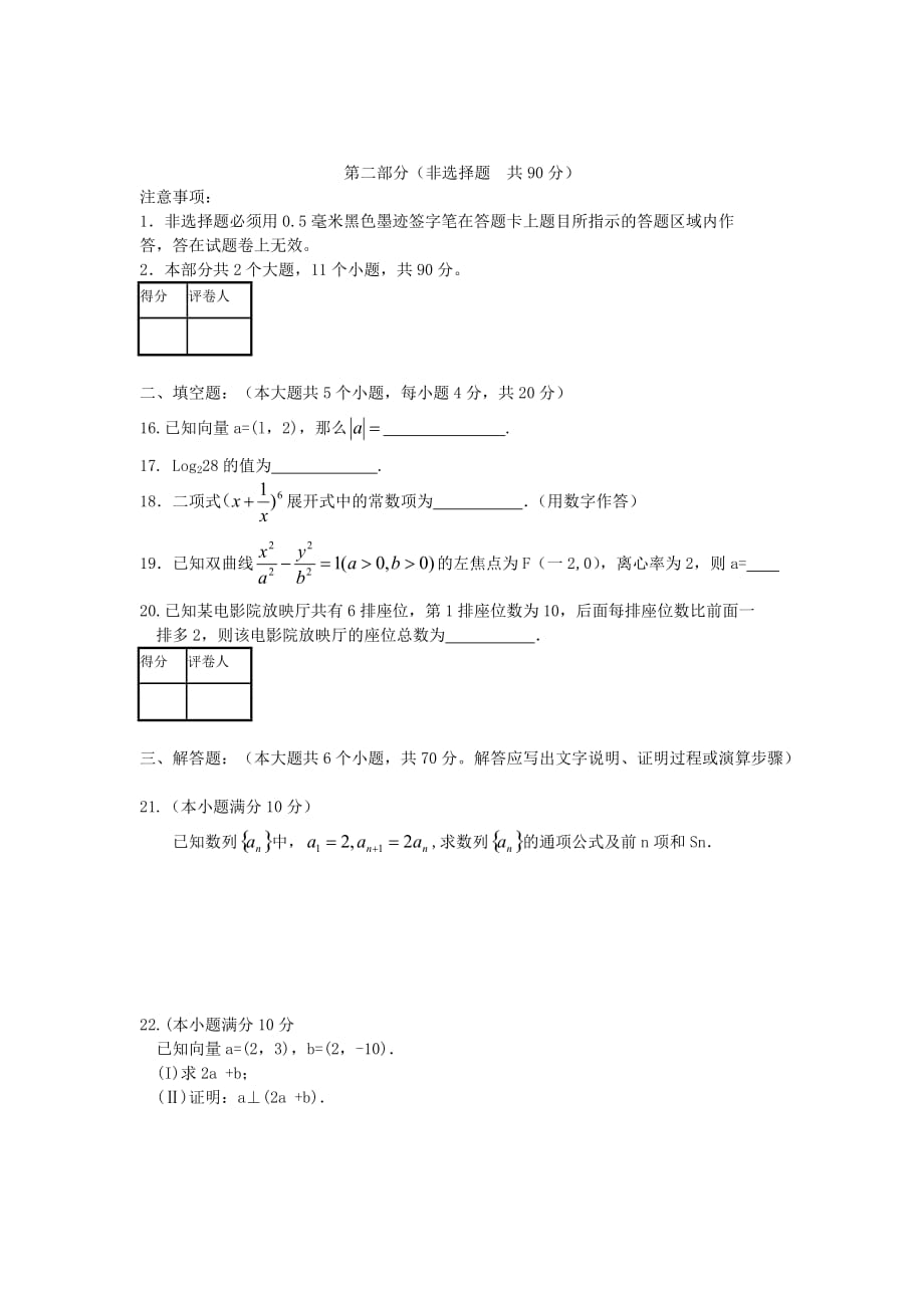 2015年四川省对口高考数学试题_第3页