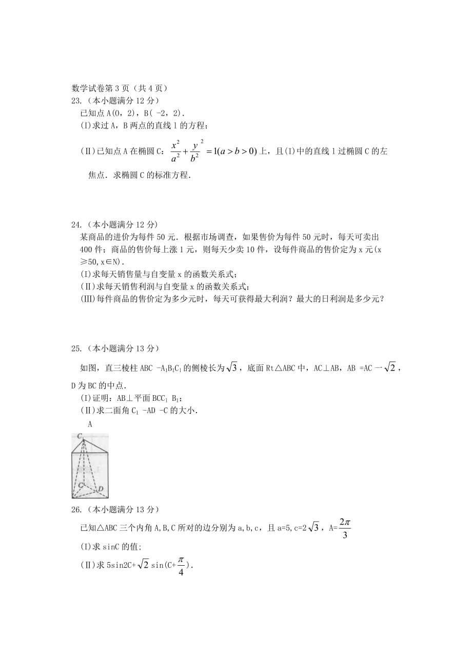 2015年四川省对口高考数学试题_第4页