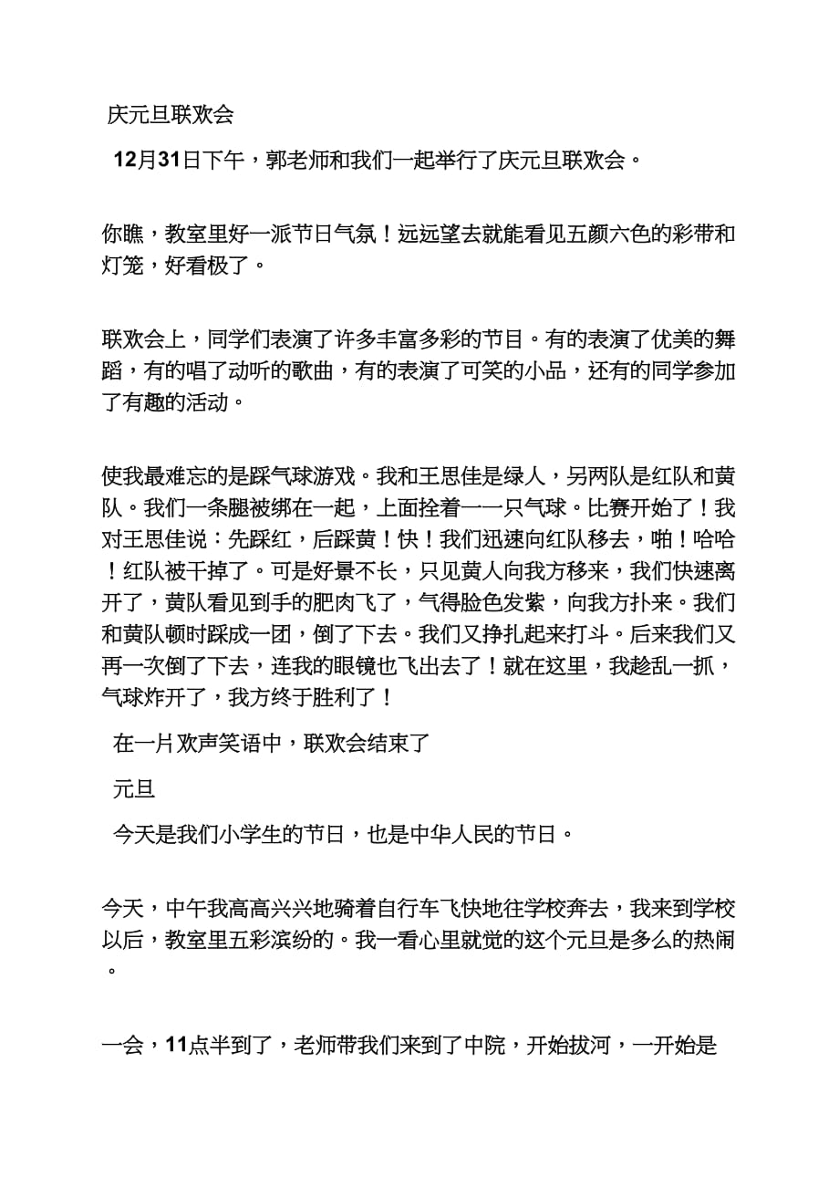 难忘作文之难忘的元旦联欢会作文400字_第4页